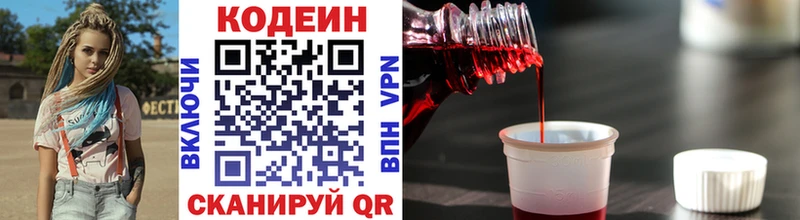 Кодеин Purple Drank Нолинск